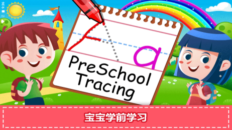 寶寶學前學習截圖(2)