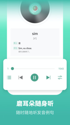萊特葡萄牙語(yǔ)背單詞截圖(3)