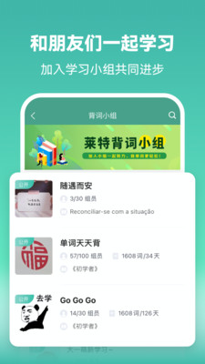 萊特葡萄牙語(yǔ)背單詞截圖(5)