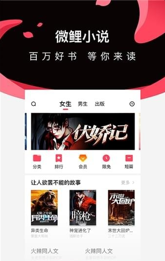 微鯉小說無限金幣版截圖(1)