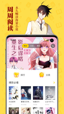 周周閱讀小說(shuō)安卓版截圖(1)