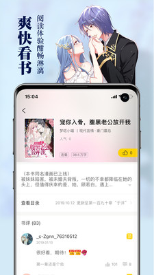 周周閱讀小說(shuō)安卓版截圖(2)