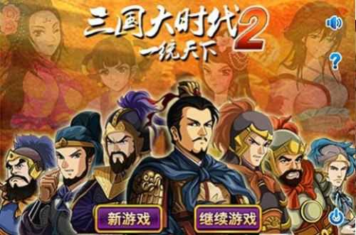 三國大時代截圖(3)