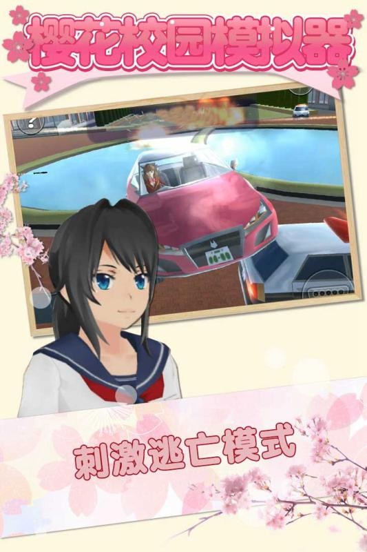 櫻花校園模擬器1.039.57最新版截圖(2)