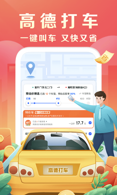 高德地圖車機(jī)版截圖(3)