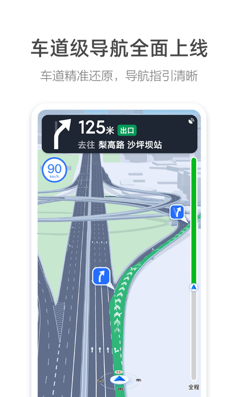 高德地圖車機(jī)版截圖(1)