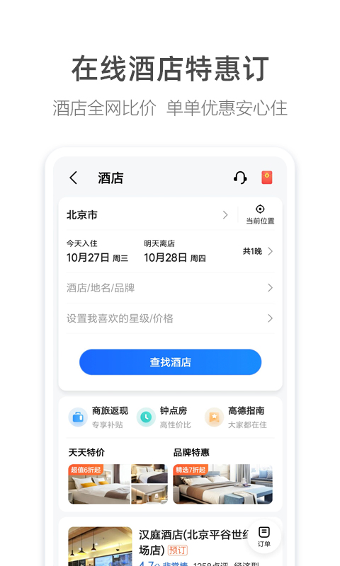高德地圖車機(jī)版截圖(2)
