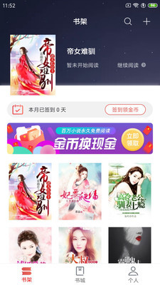 爽讀免費(fèi)小說(shuō)截圖(4)