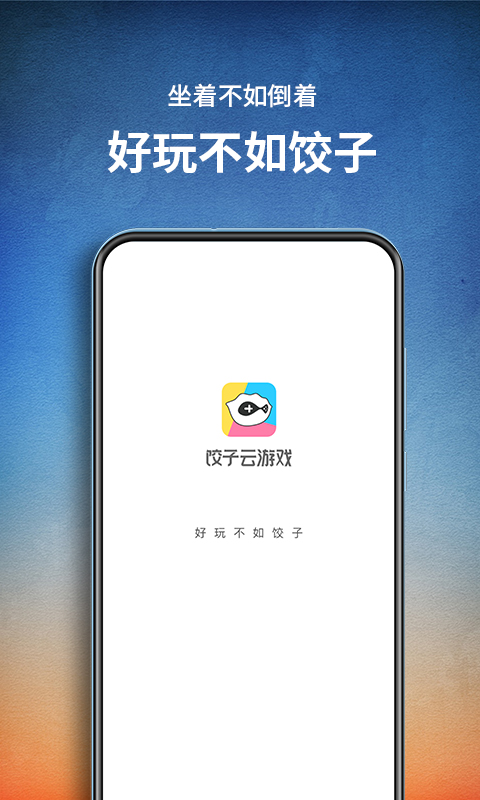 餃子云VIP免費(fèi)版截圖(1)