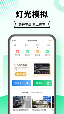 駕考一點通截圖(4)