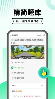 駕考一點通截圖(2)