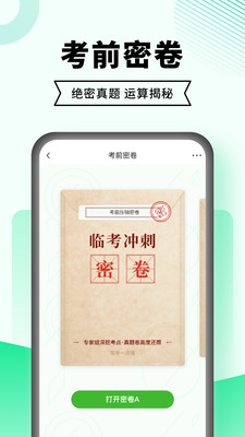 駕考一點通截圖(1)