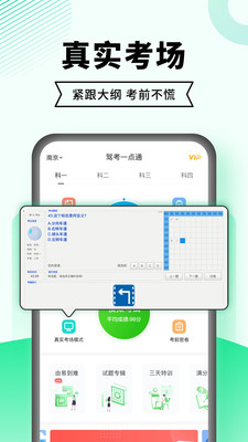 駕考一點通截圖(3)