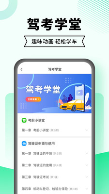 駕考一點通截圖(5)