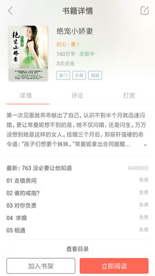 極品小說截圖(4)