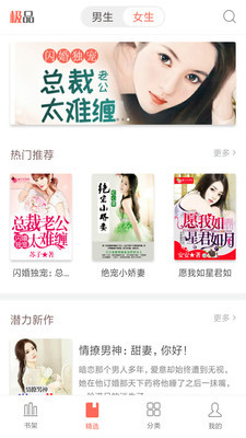 極品小說截圖(3)
