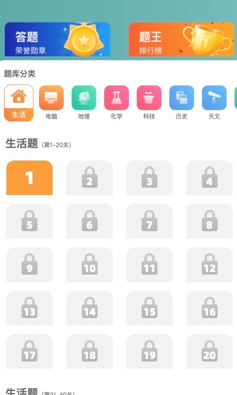口袋猜成語截圖(1)