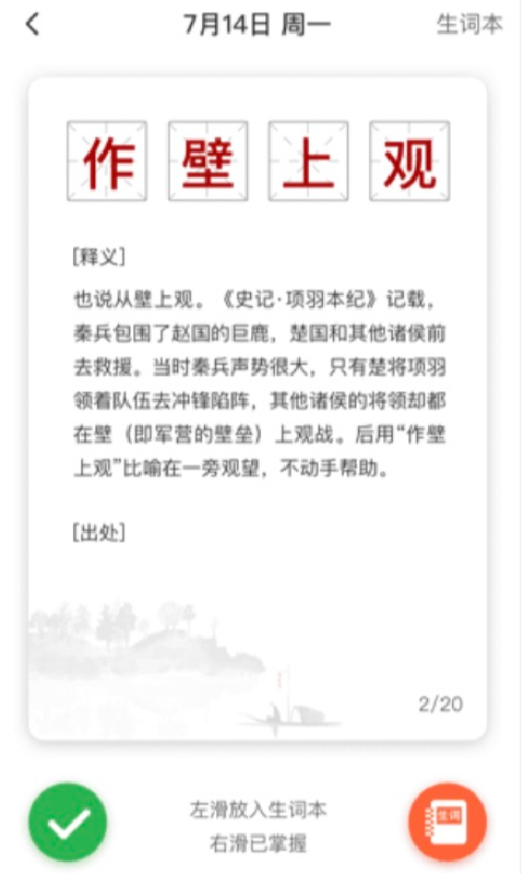 口袋猜成語截圖(3)