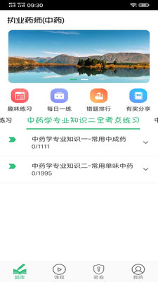 執(zhí)業(yè)中藥師平臺(tái)截圖(2)