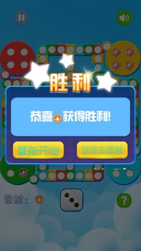 童年飛行棋截圖(4)