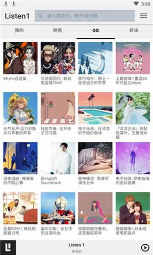 listen1音樂播放器截圖(1)