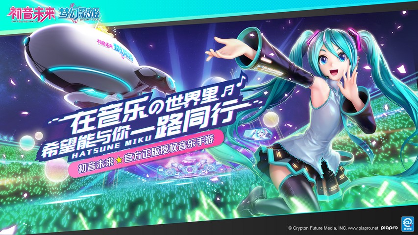 初音未來：夢(mèng)幻歌姬截圖(1)