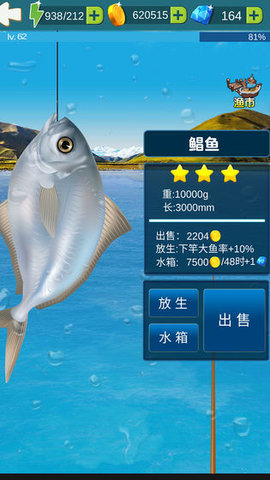 釣魚大冒險(xiǎn)截圖(1)