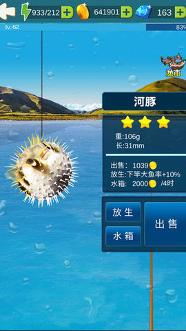 釣魚大冒險(xiǎn)截圖(2)