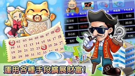 大富翁4無(wú)限元寶截圖(1)