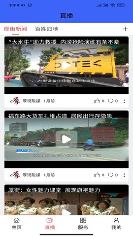 厚街融媒截圖(2)