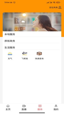 厚街融媒截圖(3)
