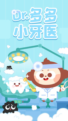 多多小牙醫(yī)截圖(1)