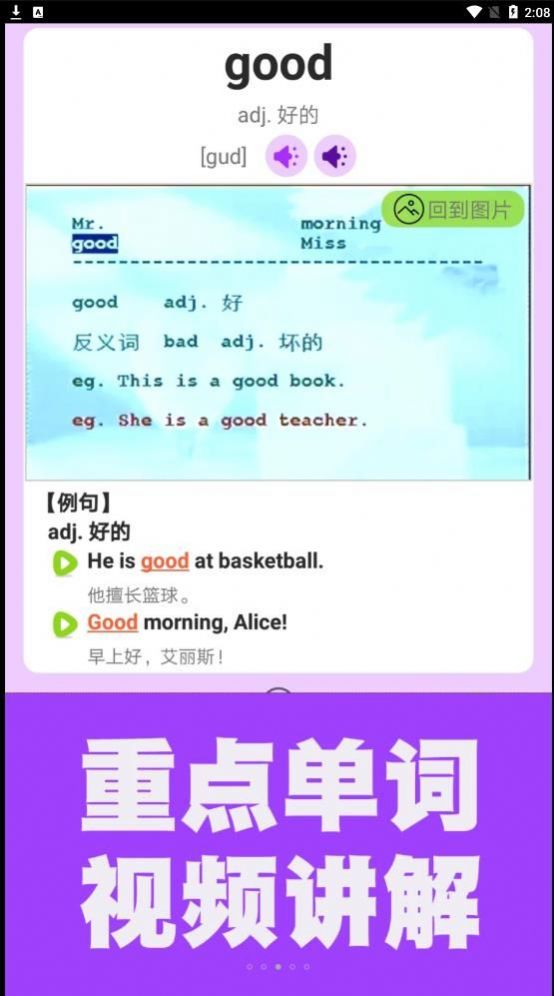 烤魷魚(yú)英語(yǔ)同步課堂截圖(1)