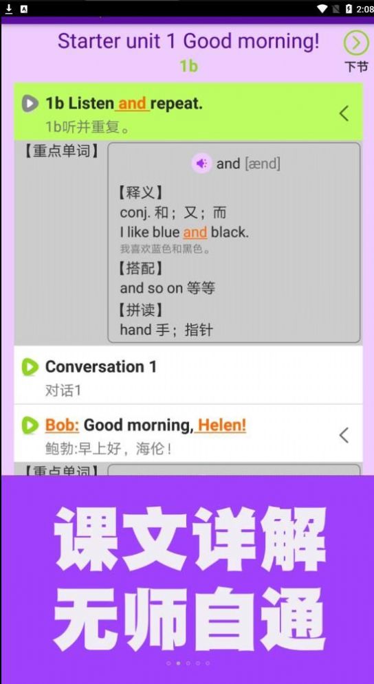 烤魷魚(yú)英語(yǔ)同步課堂截圖(4)