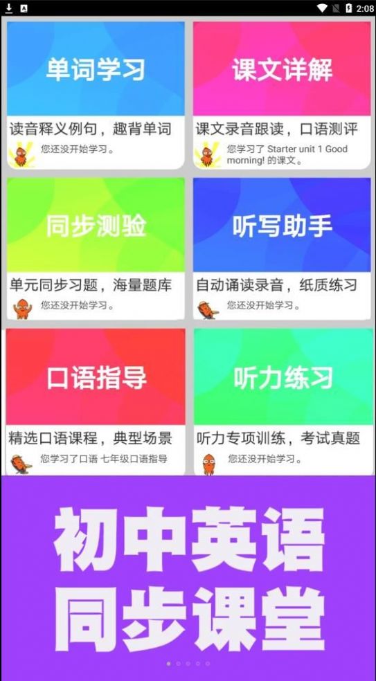 烤魷魚(yú)英語(yǔ)同步課堂截圖(2)