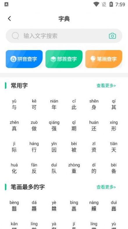 漢語(yǔ)好學(xué)截圖(1)