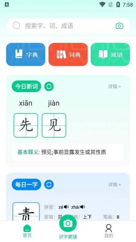 漢語(yǔ)好學(xué)截圖(4)