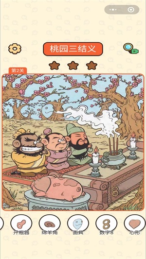 三國找找找截圖(1)