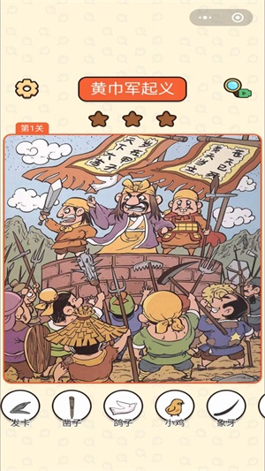 三國找找找截圖(3)