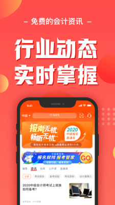 會計云課堂截圖(4)