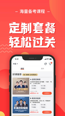 會計云課堂截圖(3)