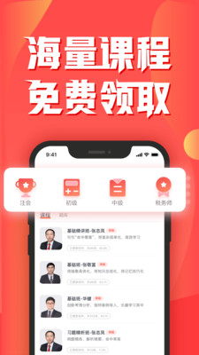 會計云課堂截圖(1)