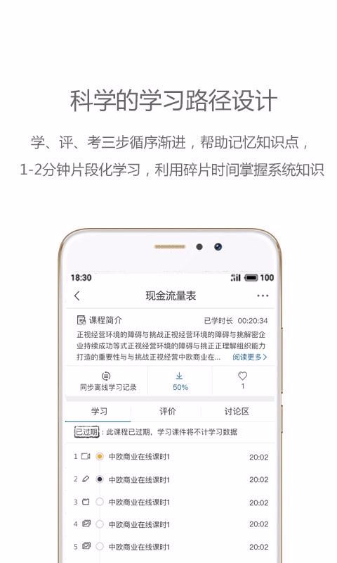 中歐移動(dòng)商學(xué)院截圖(2)