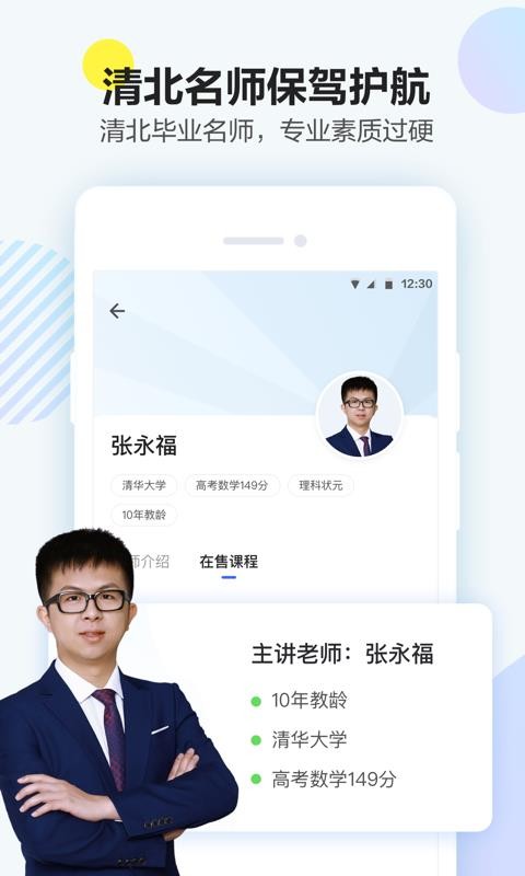 清北網校截圖(3)