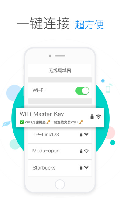 wifi萬能鑰匙舊版截圖(3)