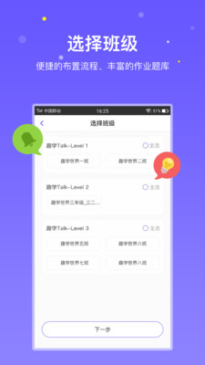 趣學(xué)英語教師截圖(2)