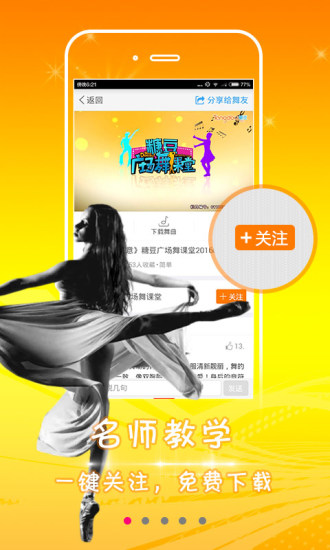 糖豆廣場(chǎng)舞2024年最新截圖(3)