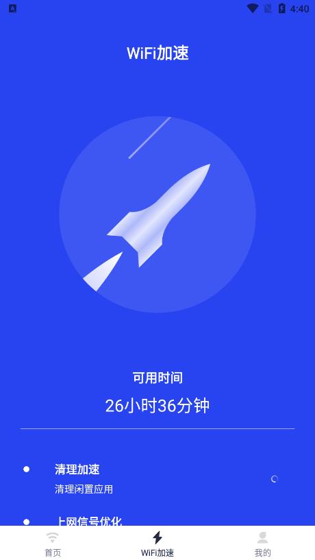 超強(qiáng)電池管家截圖(3)