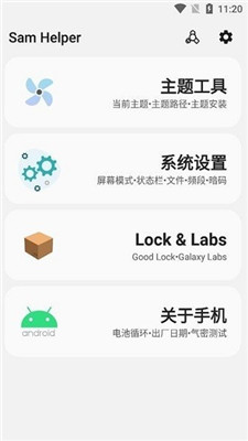 samhelper舊版本截圖(4)