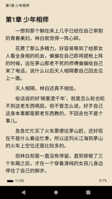 全本小說TXT免費閱讀器截圖(3)